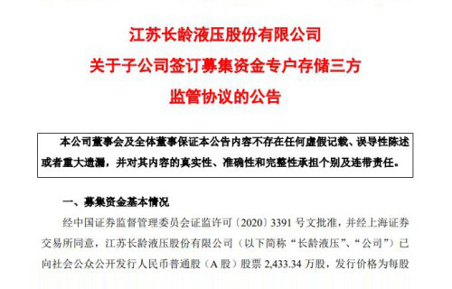 Announcement on agreement of a special saving account for depositing or withdrawing the raised funds signed by the Changling precision machinery manufacturing Co., Ltd., Jiangsu jiangyin rural commercial bank Co., Ltd. and Huatai united securities Co