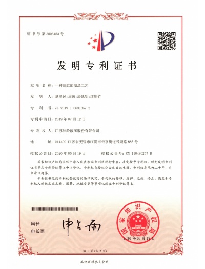 Patent Certificate-ZL201910631357.2