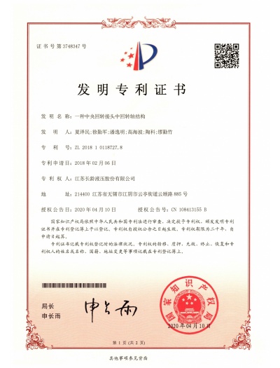Patent Certificate-ZL201810118727.8