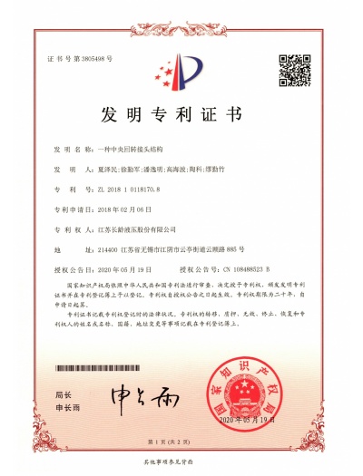 Patent Certificate-ZL201810118170.8