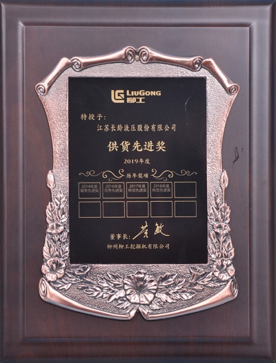 2019 Excellent Supplier of LIUGONG