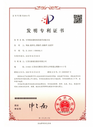 Patent Certificate-ZL201810583692.5