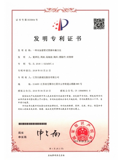Patent Certificate-ZL201810234597.4