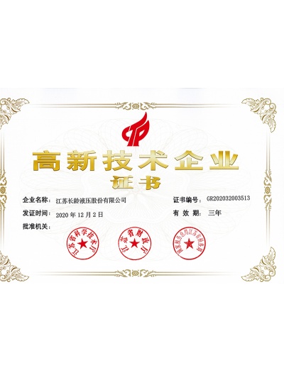 Jiangsu High-tech Enterprise Certification